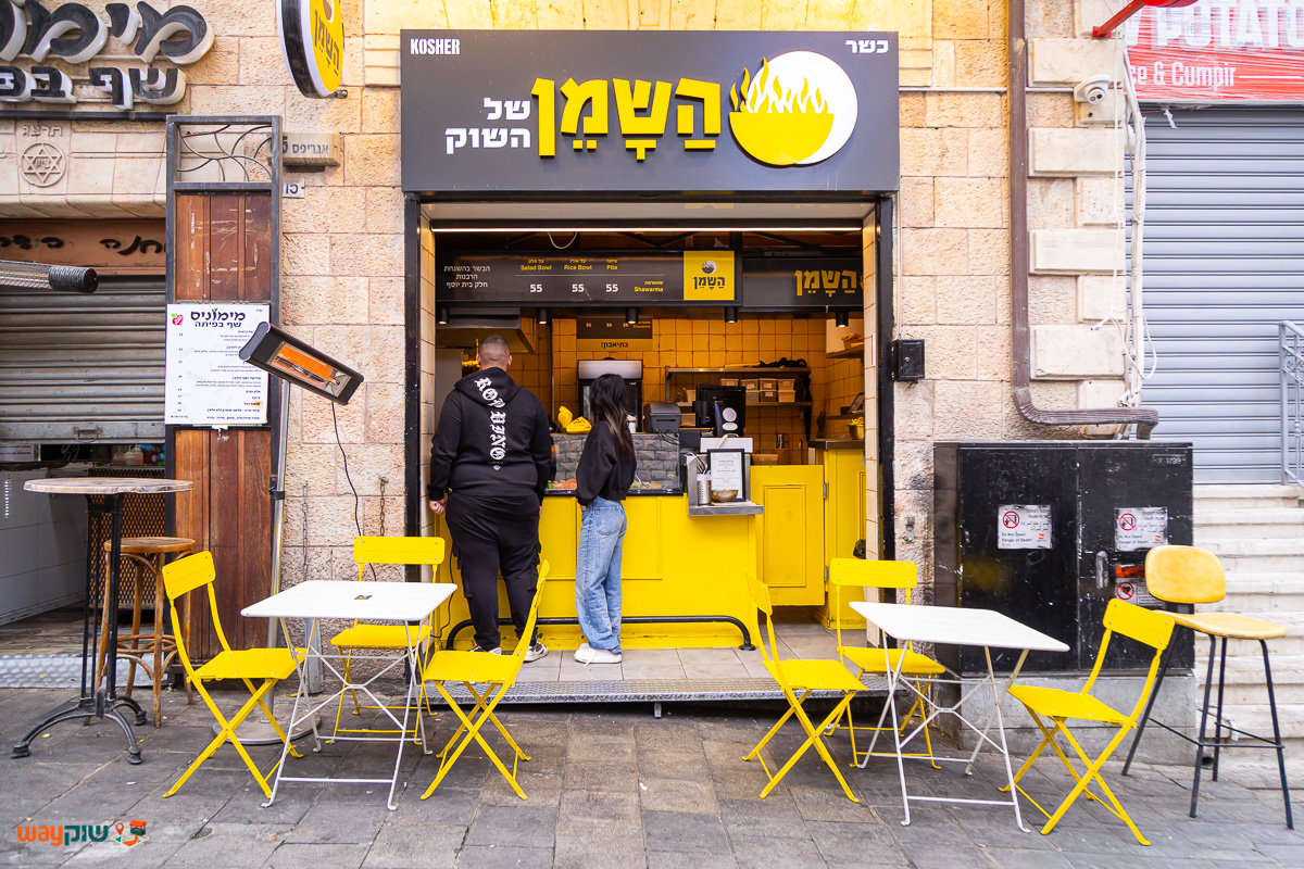 תמונה של השמן — שוק מחנה יהודה