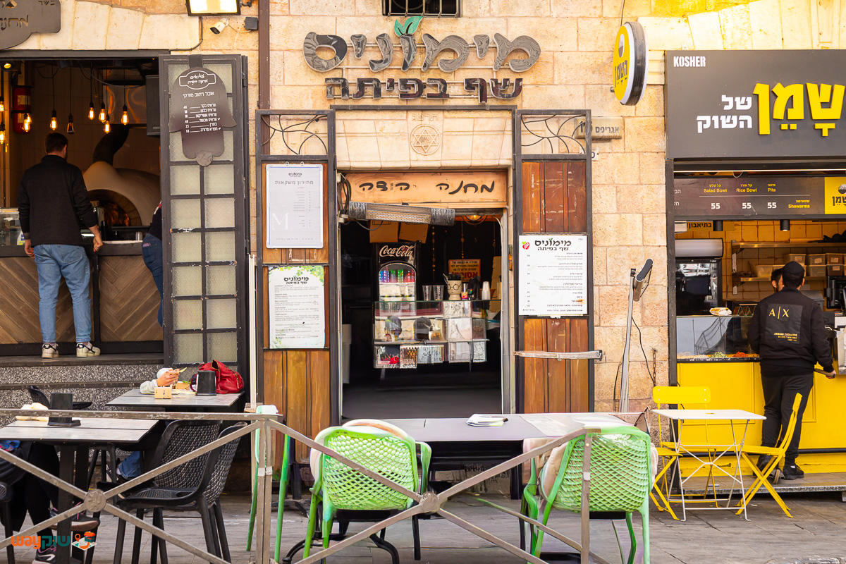 תמונה של מימוניס — שוק מחנה יהודה