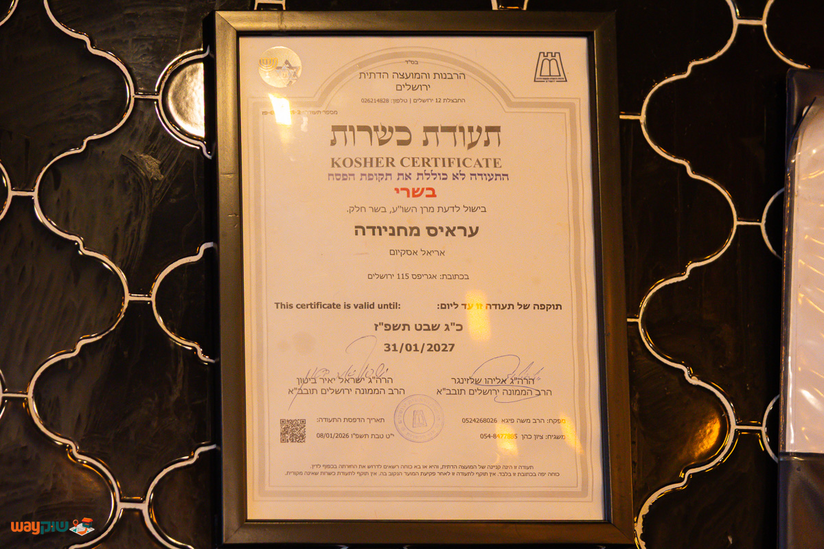 עראיס מחנה יהודה — תמונה 2