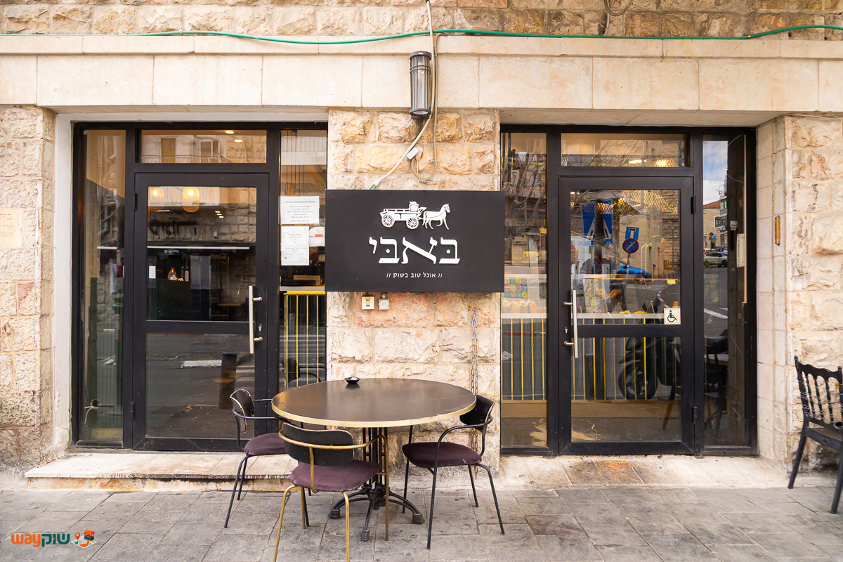 תמונה של באבי — שוק מחנה יהודה