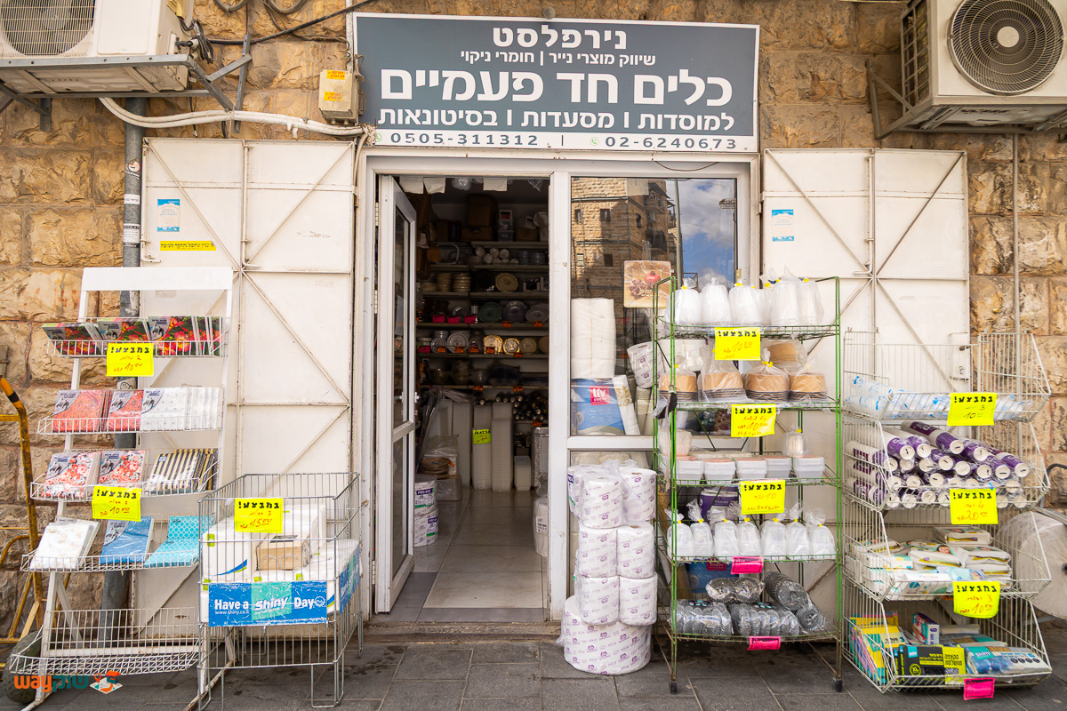 תמונה של נירפלסט — שוק מחנה יהודה