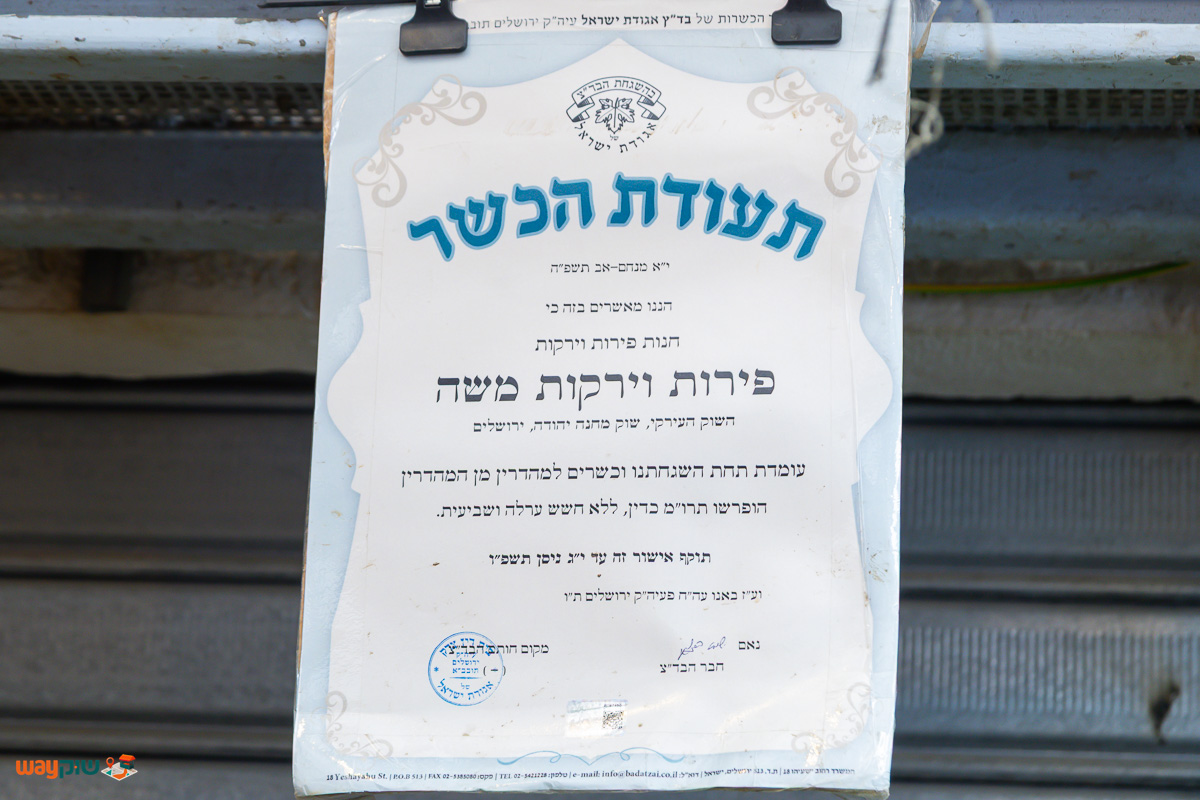 פירות וירקות משה — תמונה 2