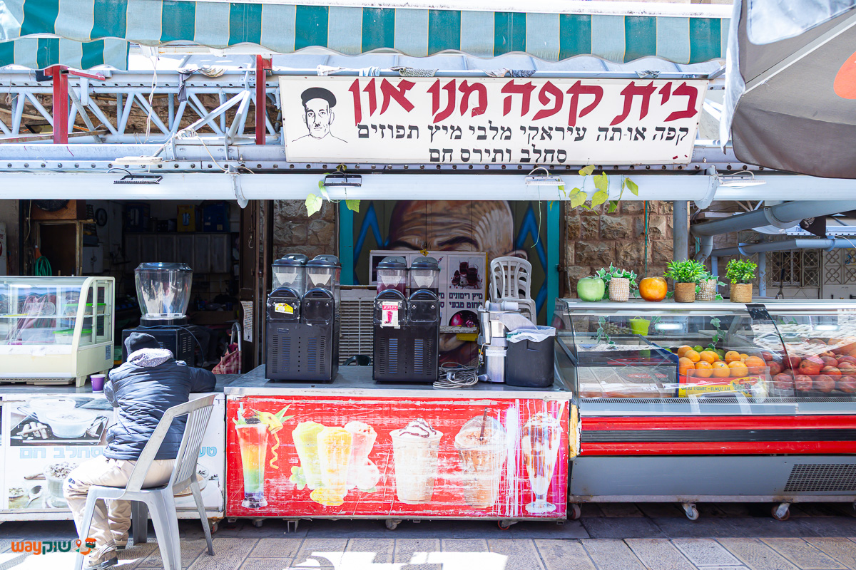 תמונה של בית קפה מנו און — שוק מחנה יהודה