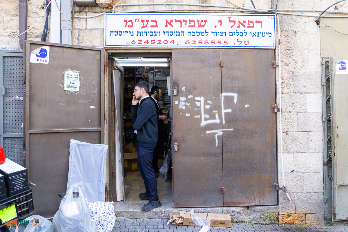 תמונה של רפאלי י. שפירא בע״מ — שוק מחנה יהודה