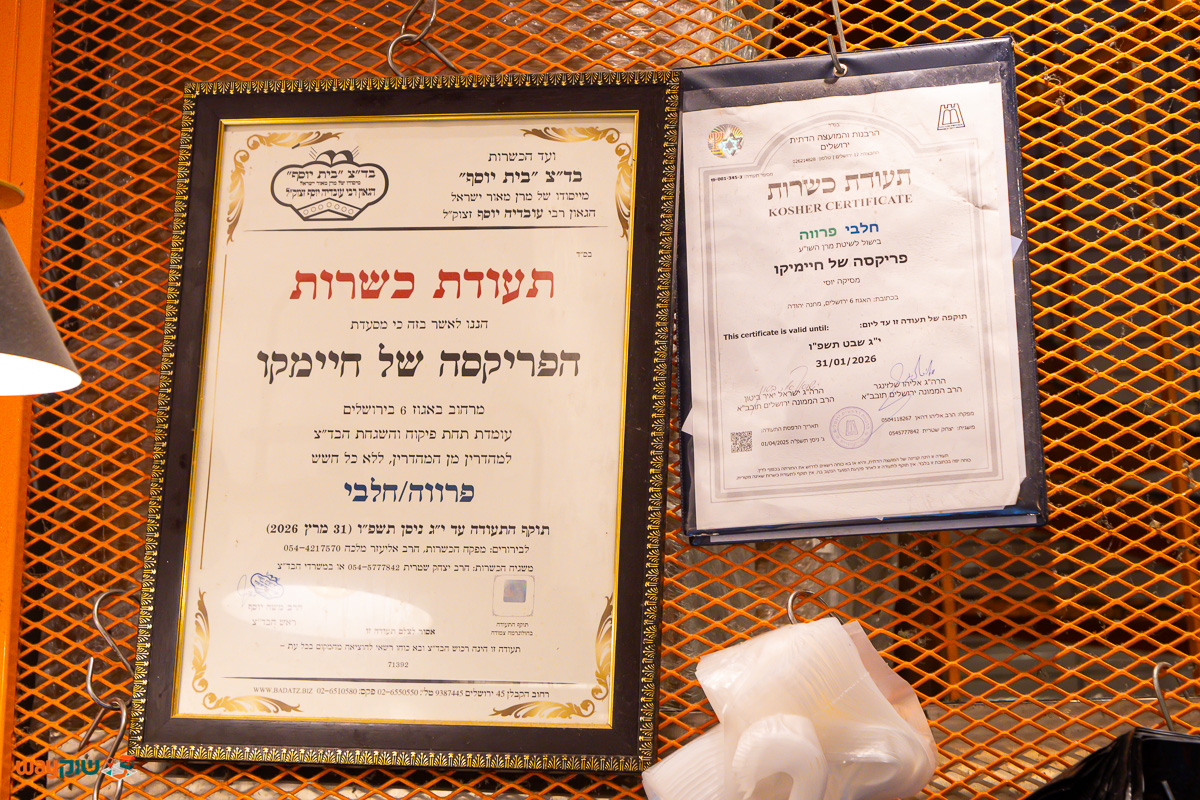 הפריקסה של חיים — תמונה 2