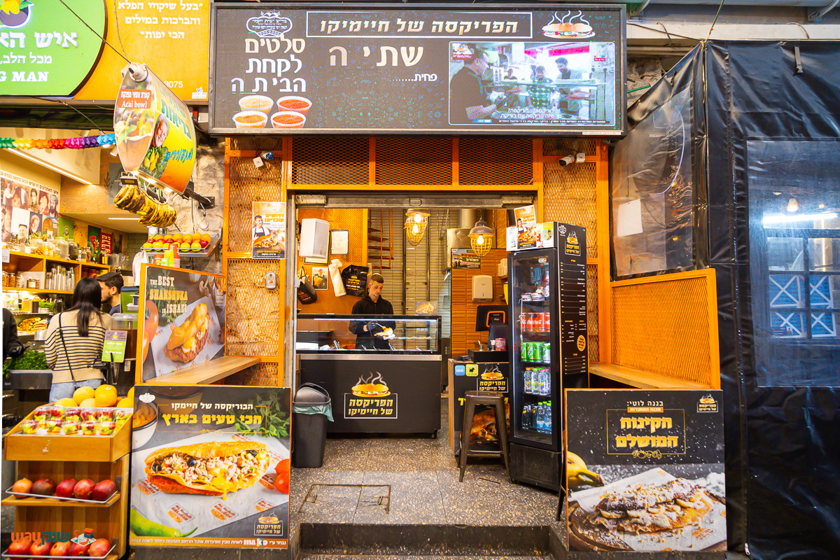 תמונה של הפריקסה של חיים — שוק מחנה יהודה