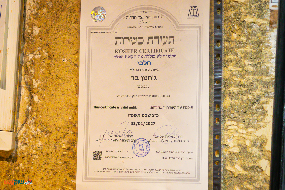 ג׳חנון בר — תמונה 2