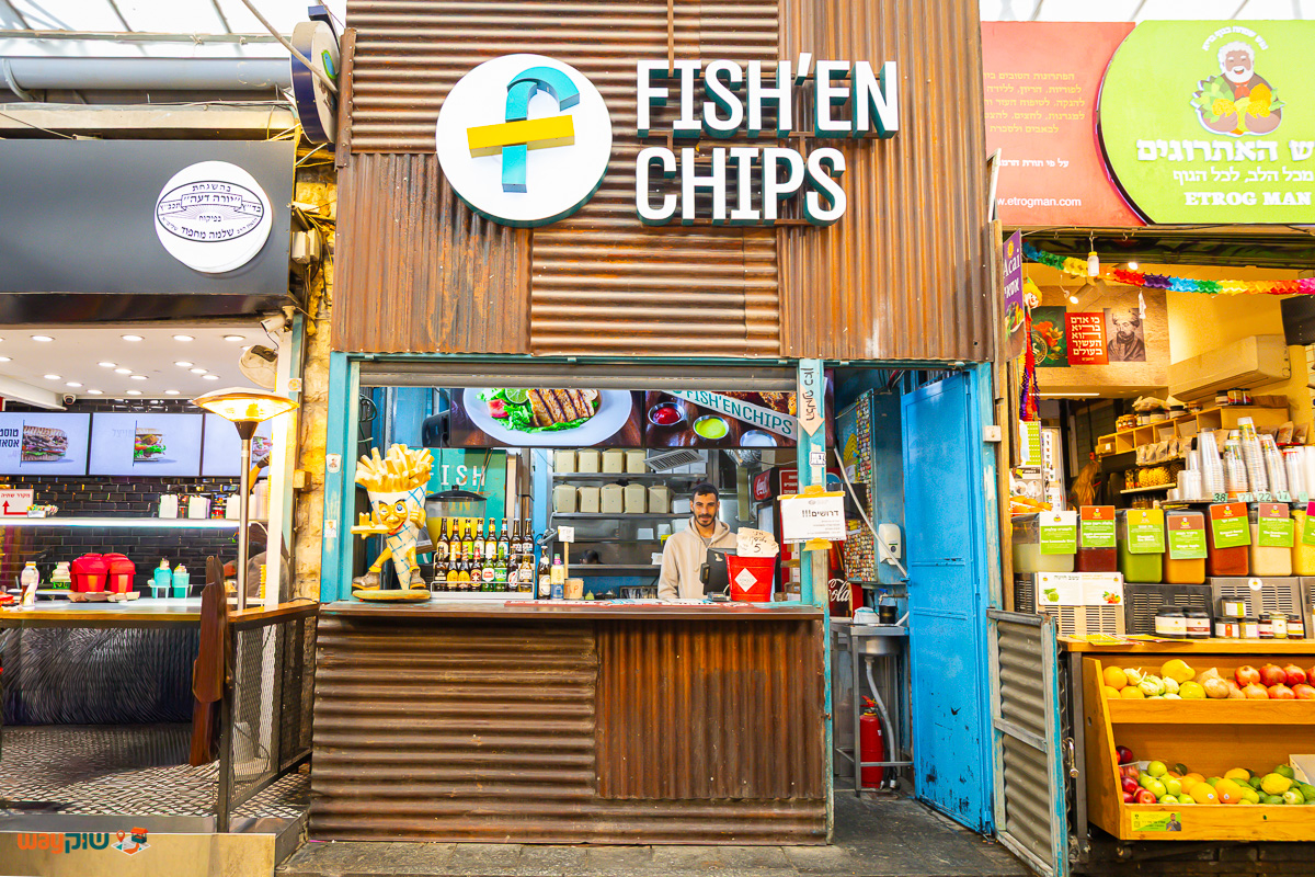 תמונה של פיש אנד ציפס — שוק מחנה יהודה