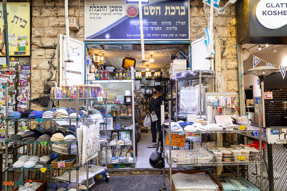 תמונה של ברכת השם — שוק מחנה יהודה