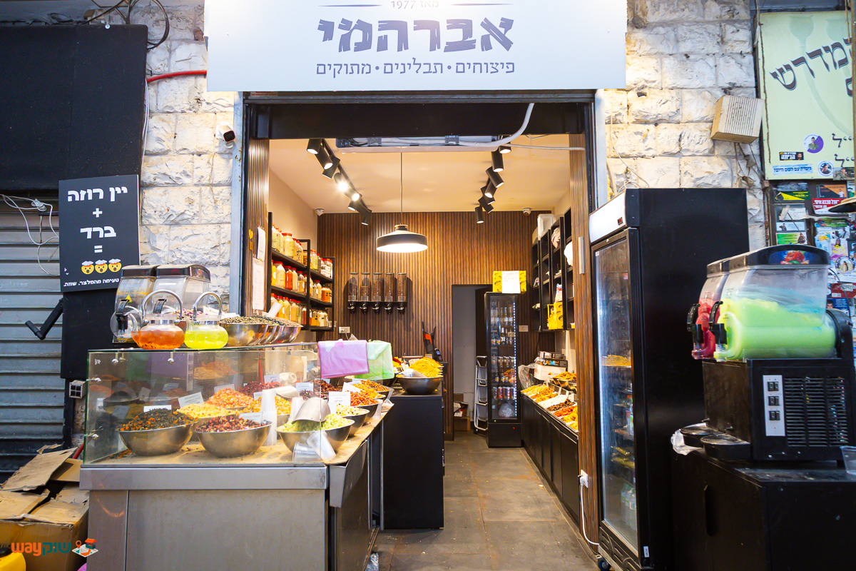 תמונה של אברהמי — שוק מחנה יהודה