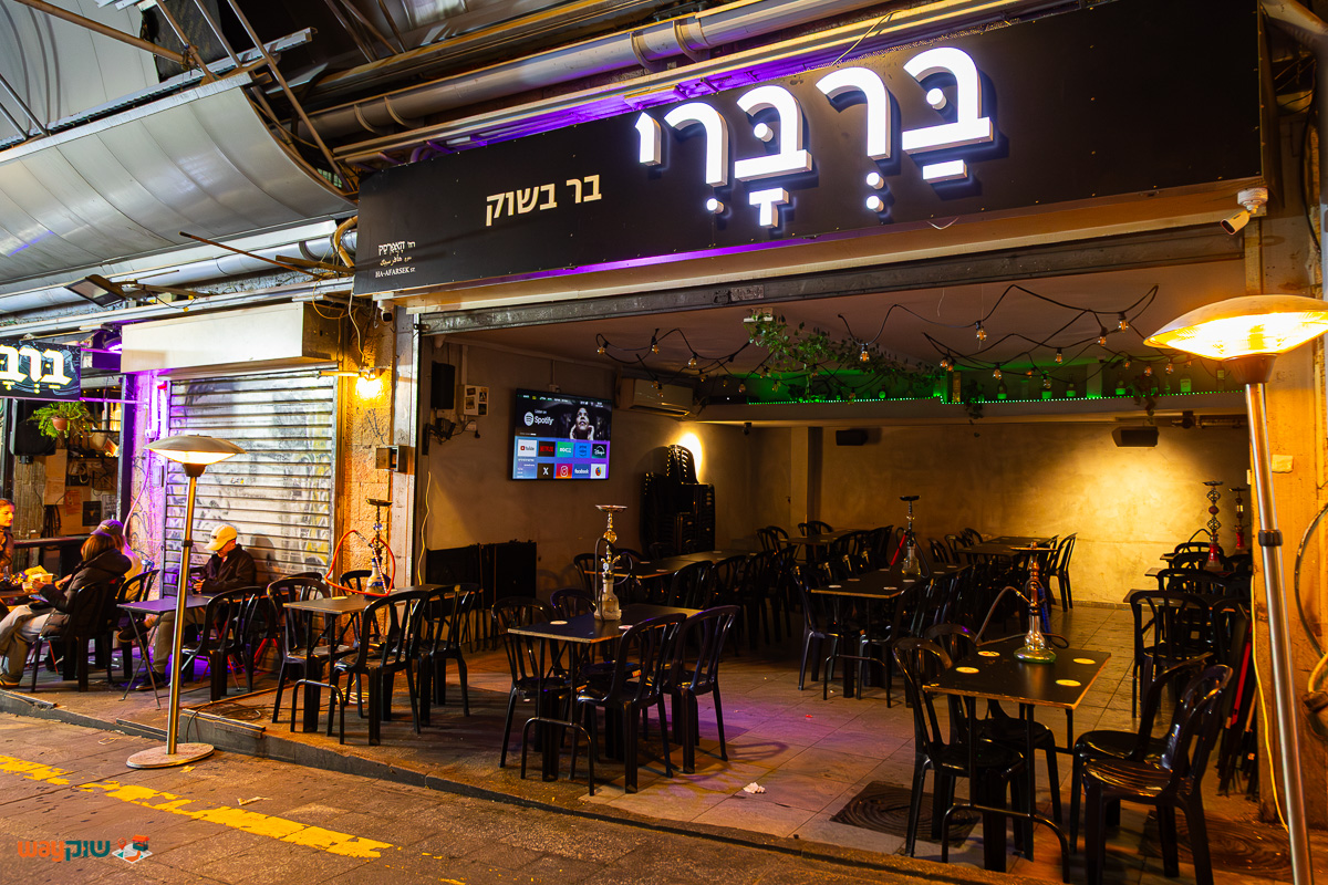 תמונה של ברברי — שוק מחנה יהודה