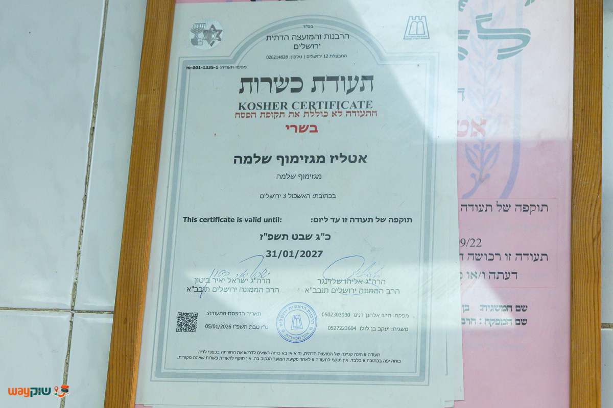 אטליז שלמה מגזימוף — תמונה 2