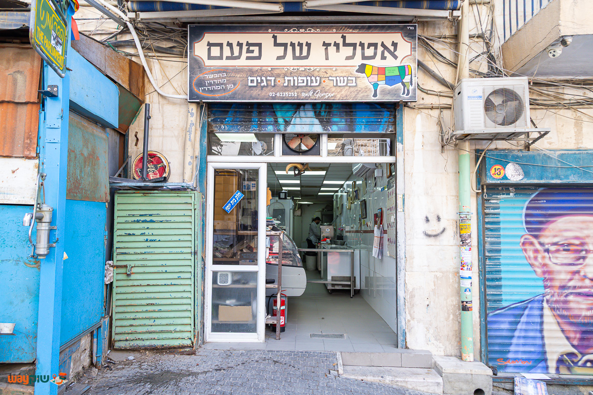 תמונה של אטליז שלמה מגזימוף — שוק מחנה יהודה