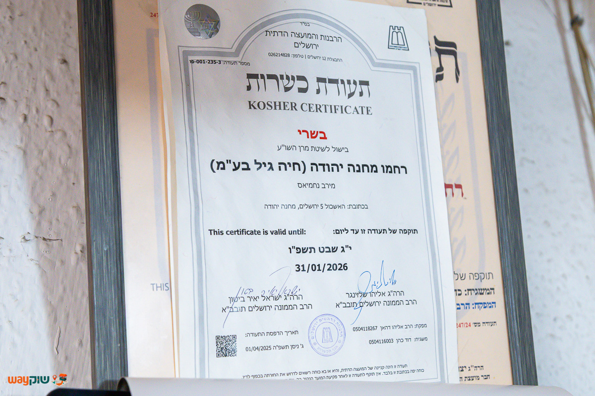 רחמו — תמונה 2