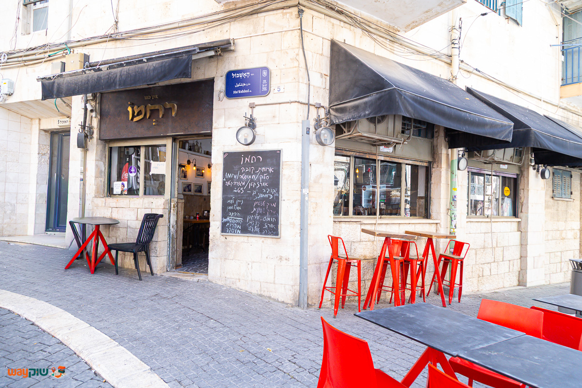 תמונה של רחמו — שוק מחנה יהודה