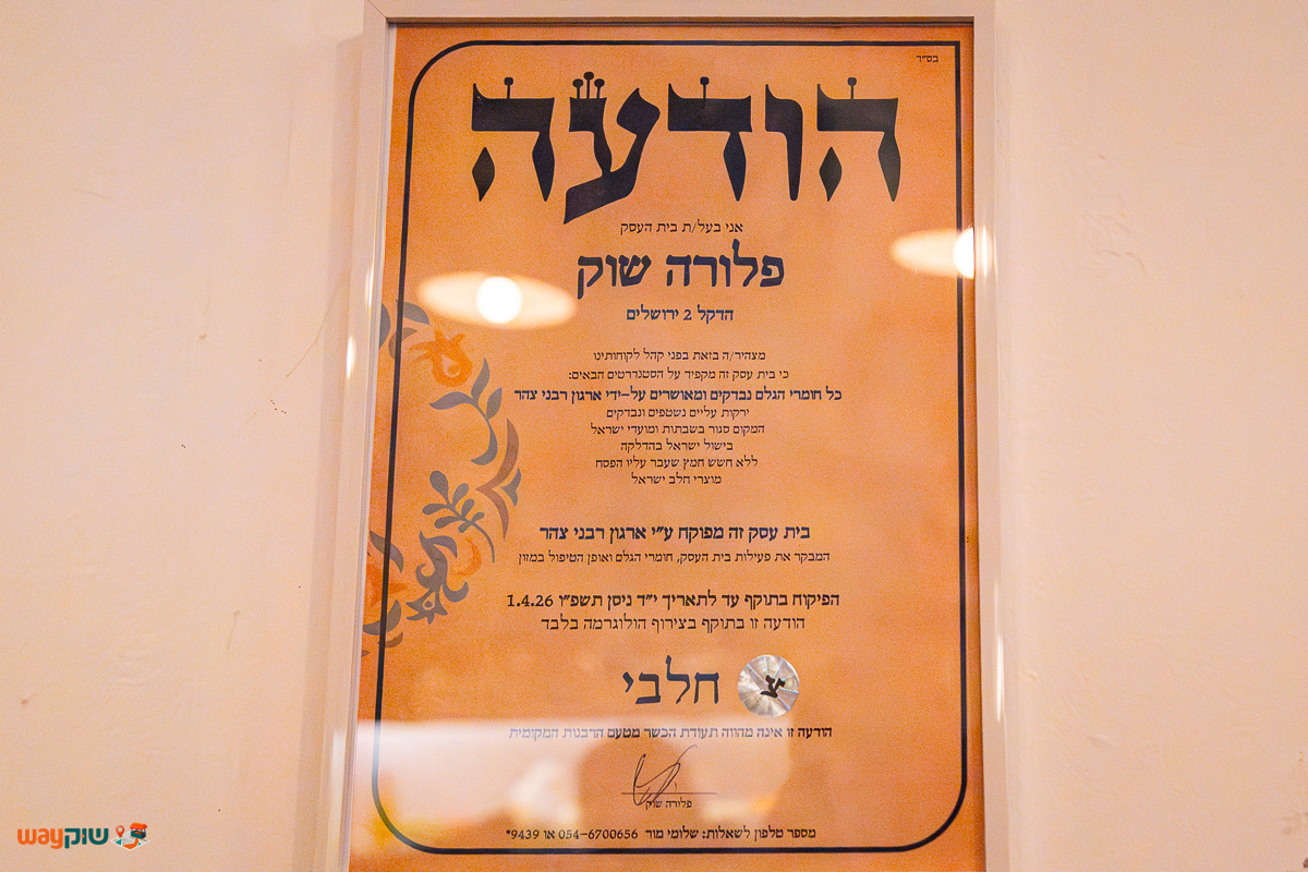 פלורה — תמונה 2