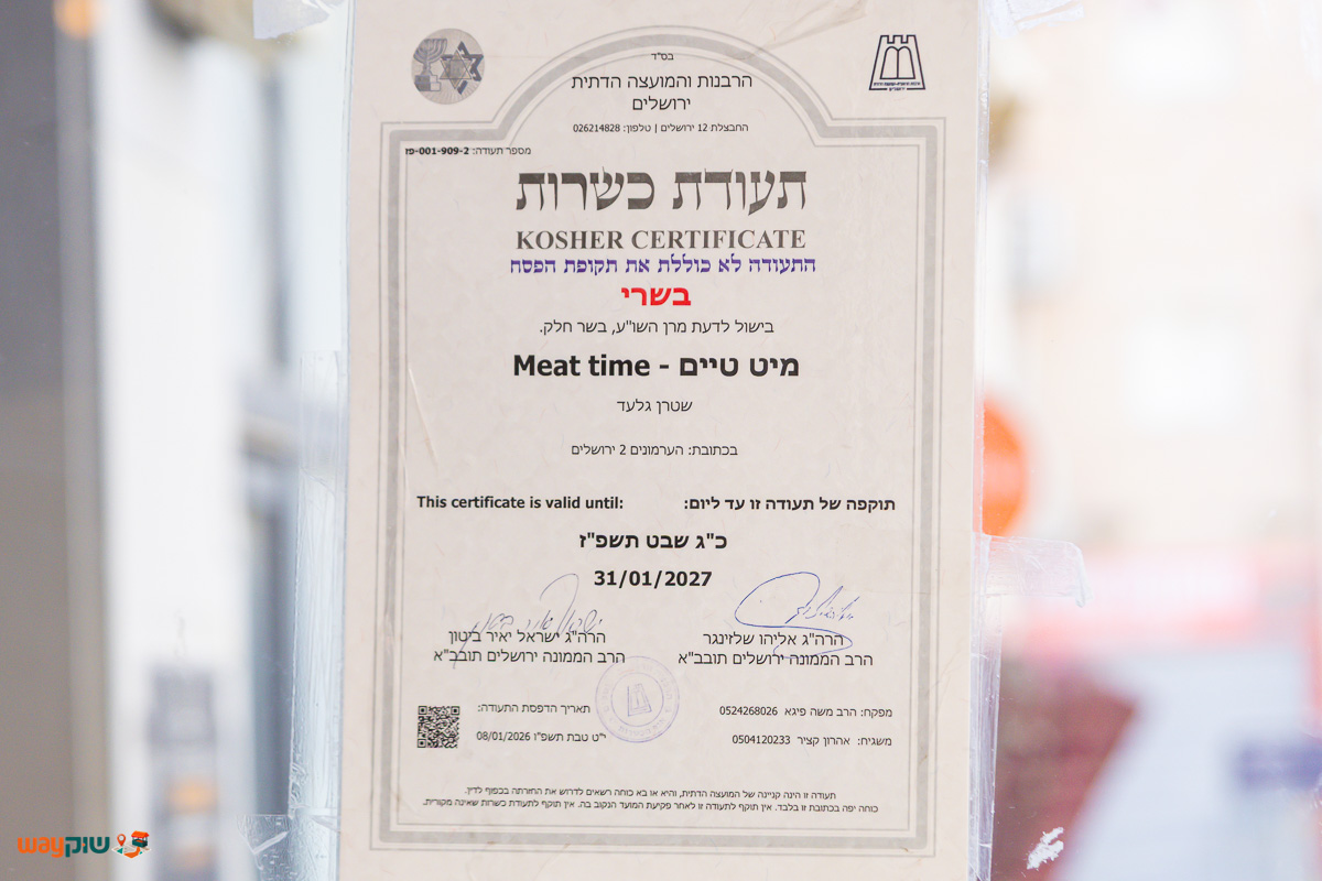 מי ט טיים — תמונה 2