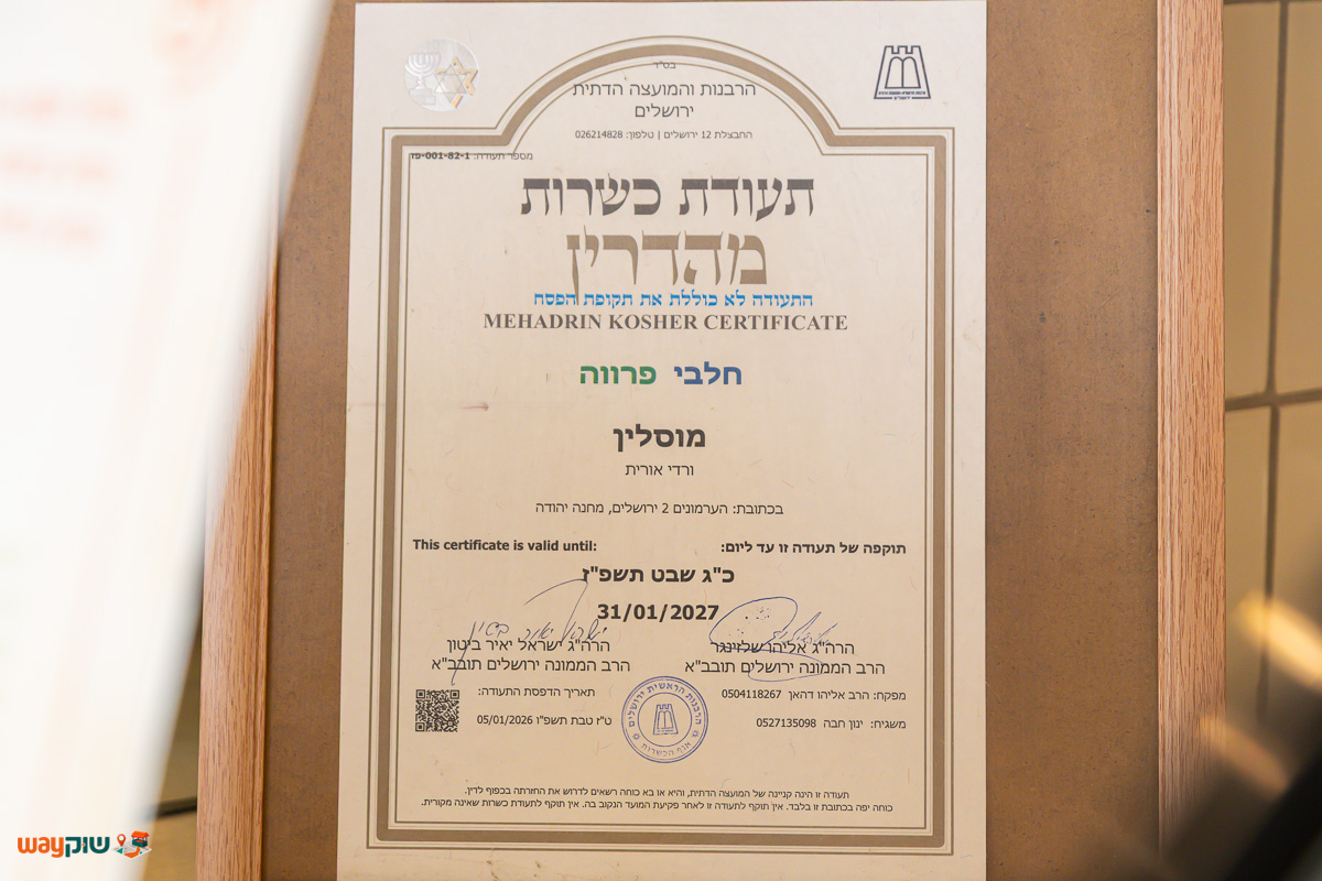 מוסלין — תמונה 2