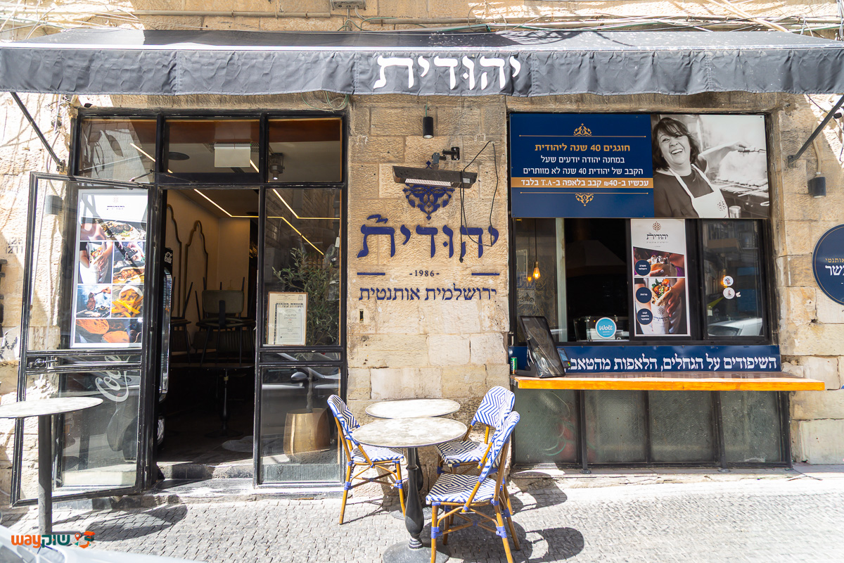 תמונה של יהודית — שוק מחנה יהודה