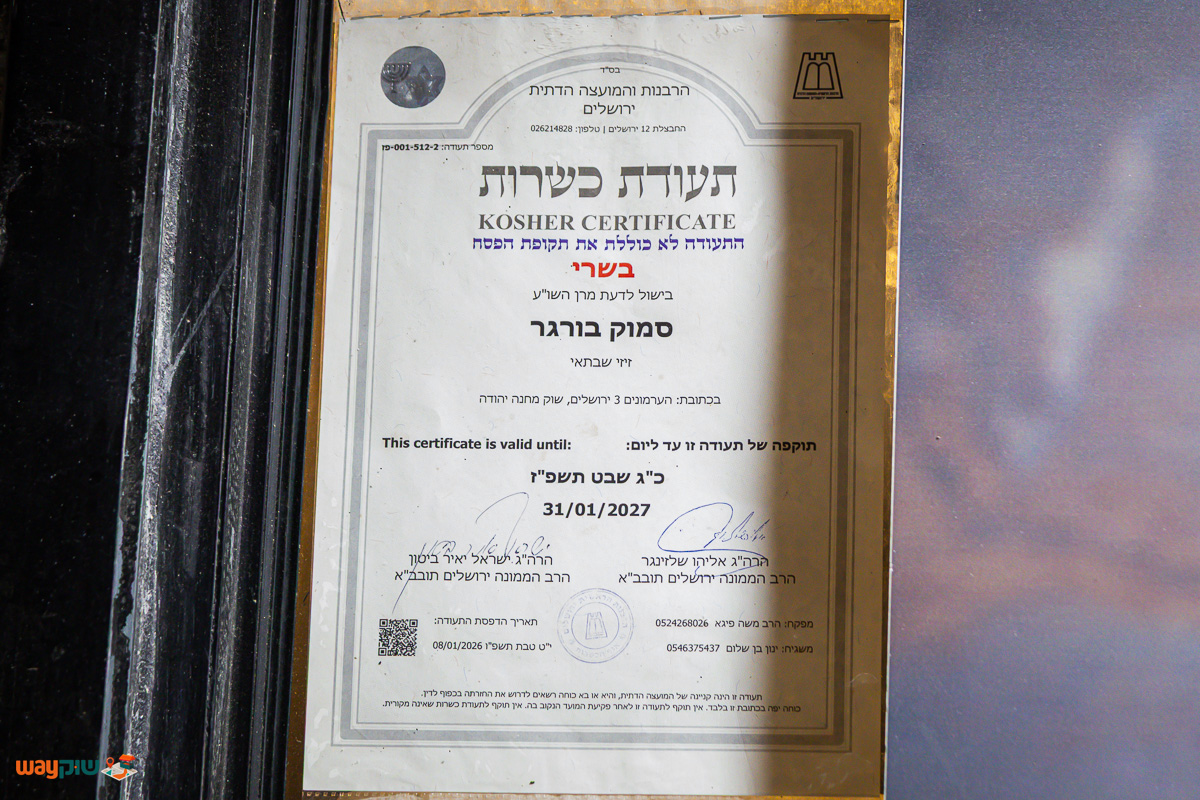 סמוק בורגר — תמונה 2