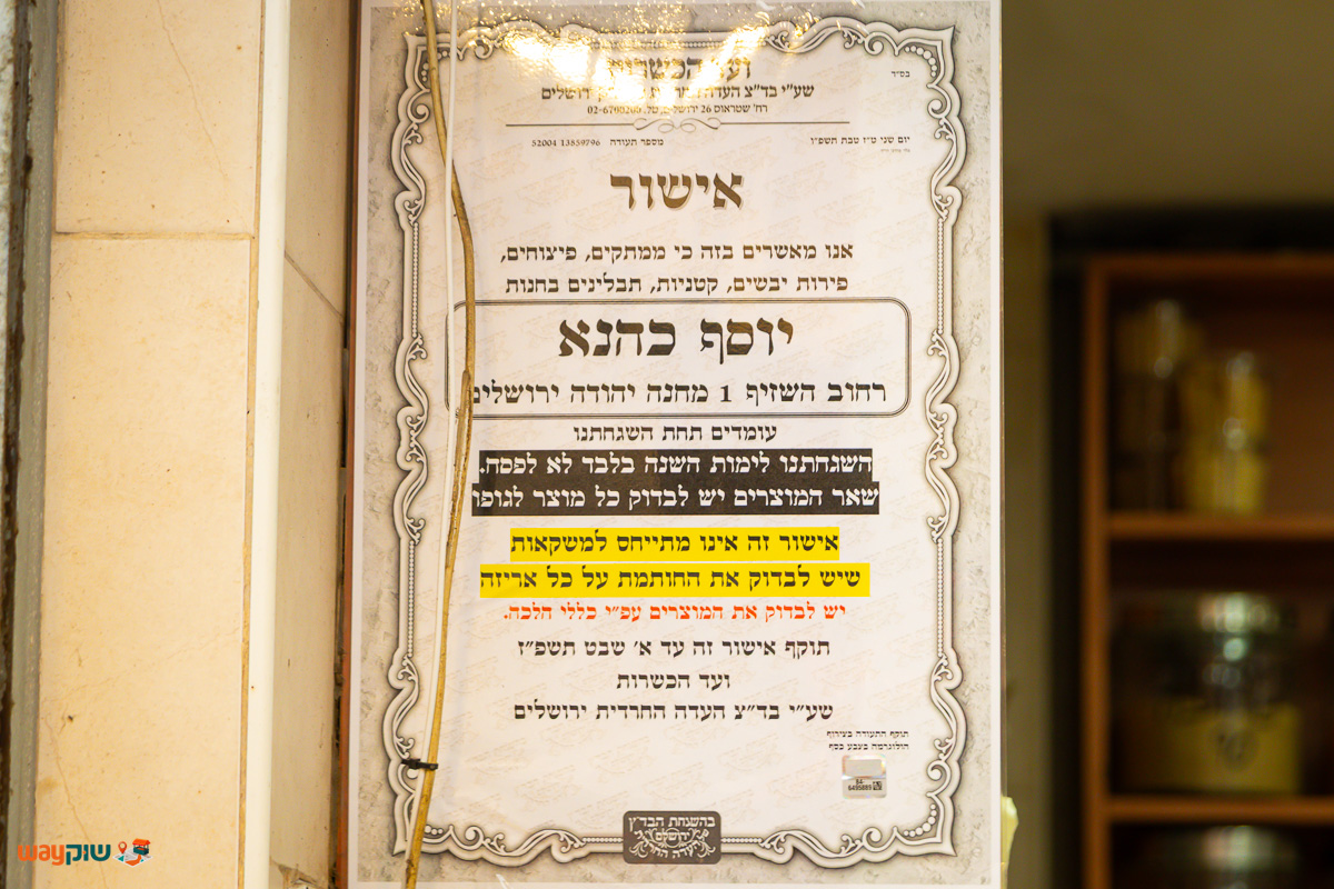 פיצוחי כהנא — תמונה 2