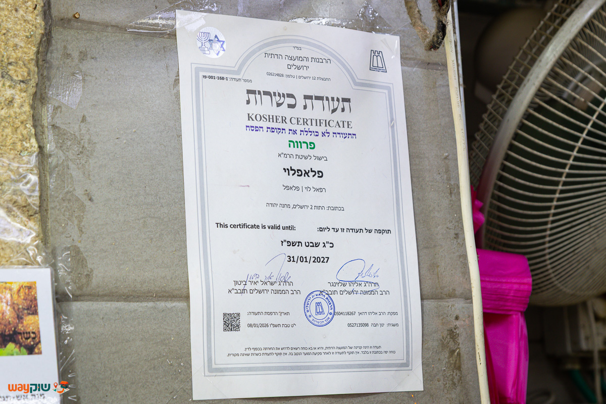 פלאפל האחים לוי — תמונה 2