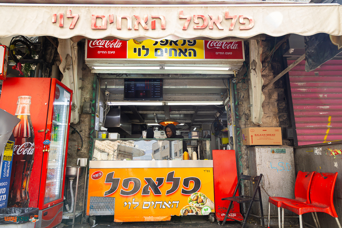 תמונה של פלאפל האחים לוי — שוק מחנה יהודה