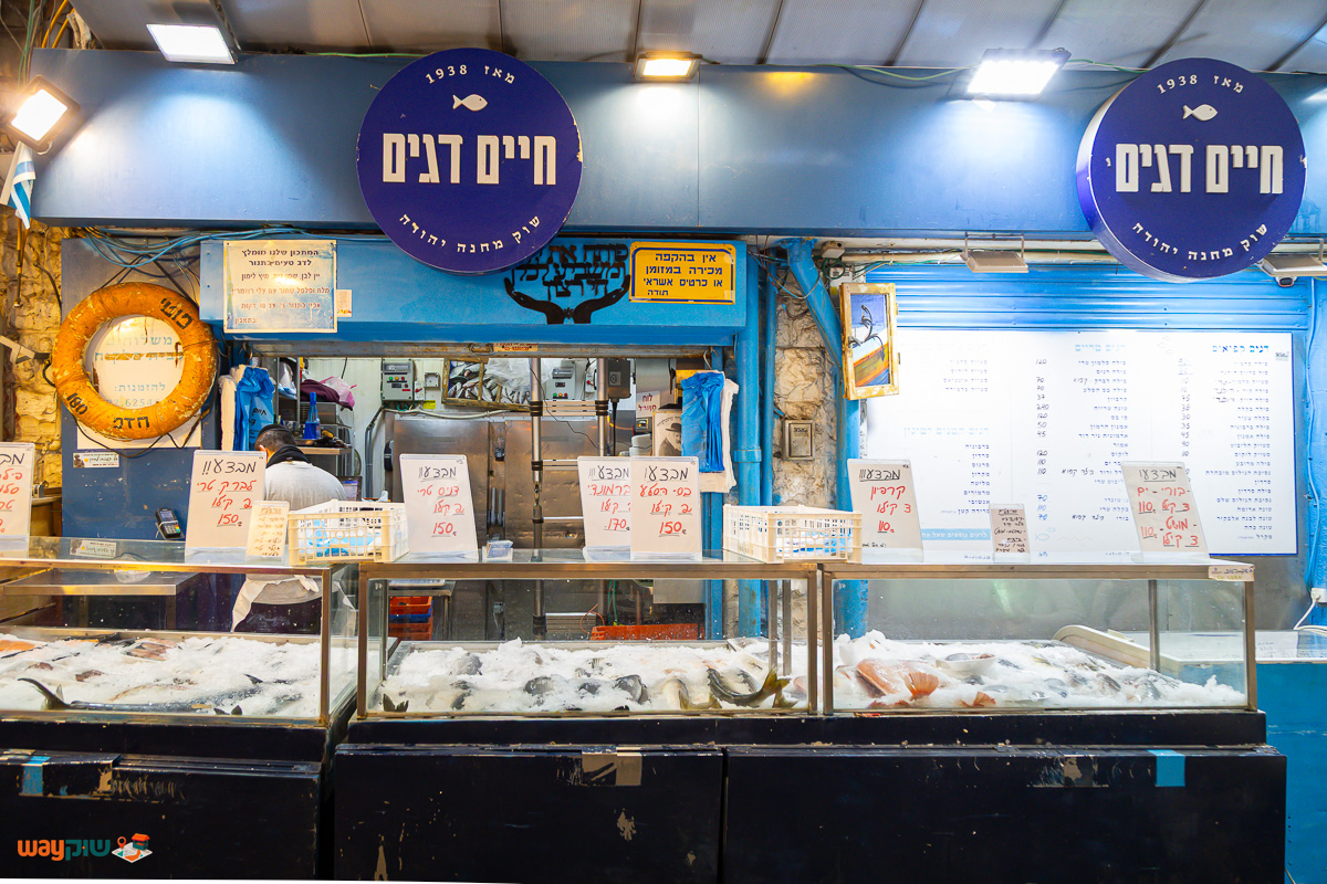 תמונה של חיים דגים — שוק מחנה יהודה