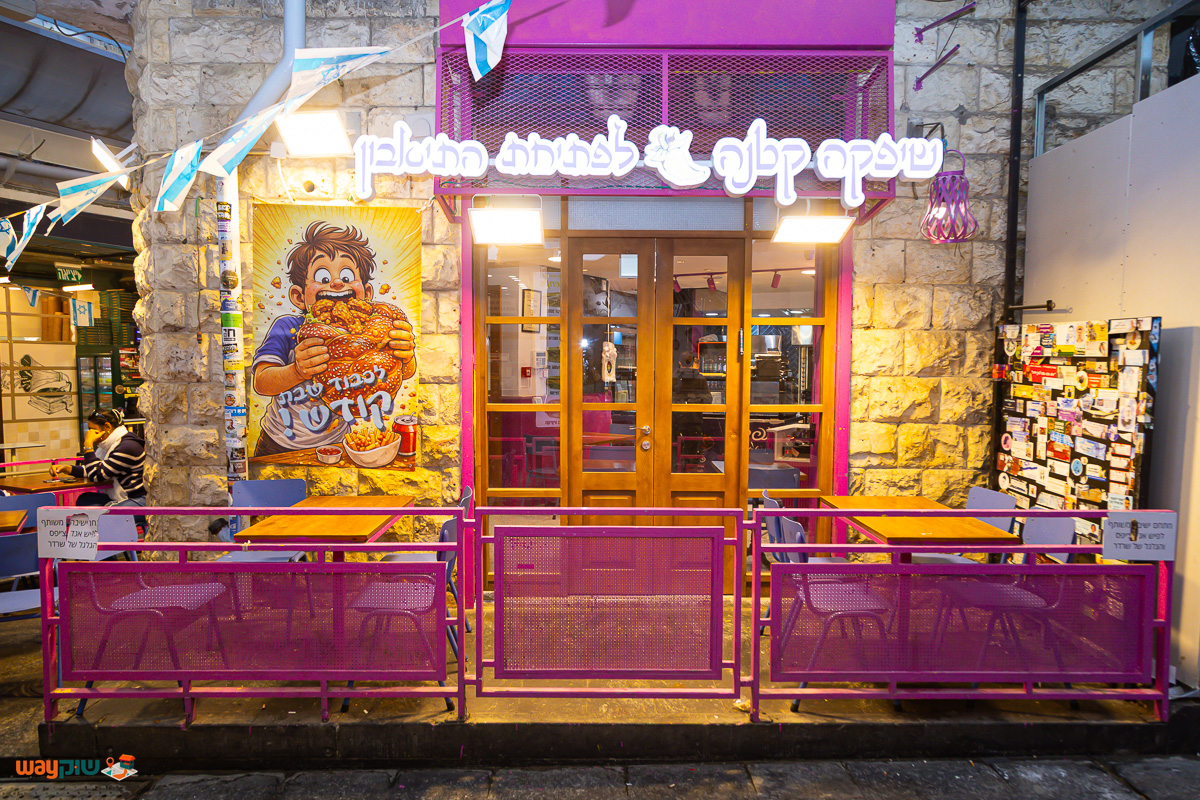 הגלגל של שרדר — תמונה 4