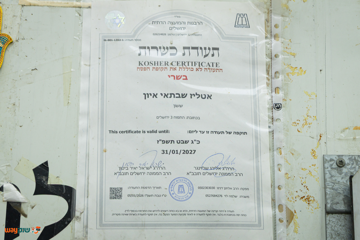 הקצביה של ששון — תמונה 2