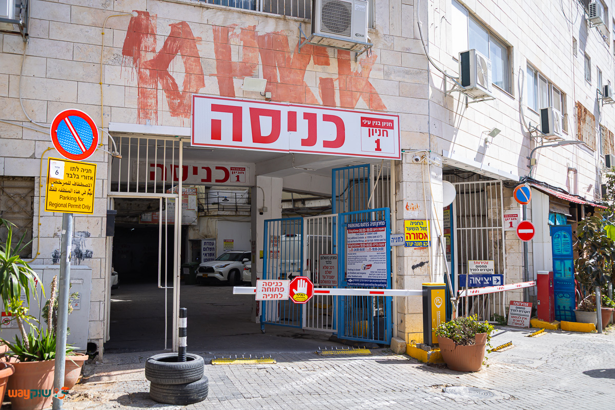 תמונה של חניון בנין עיני — שוק מחנה יהודה