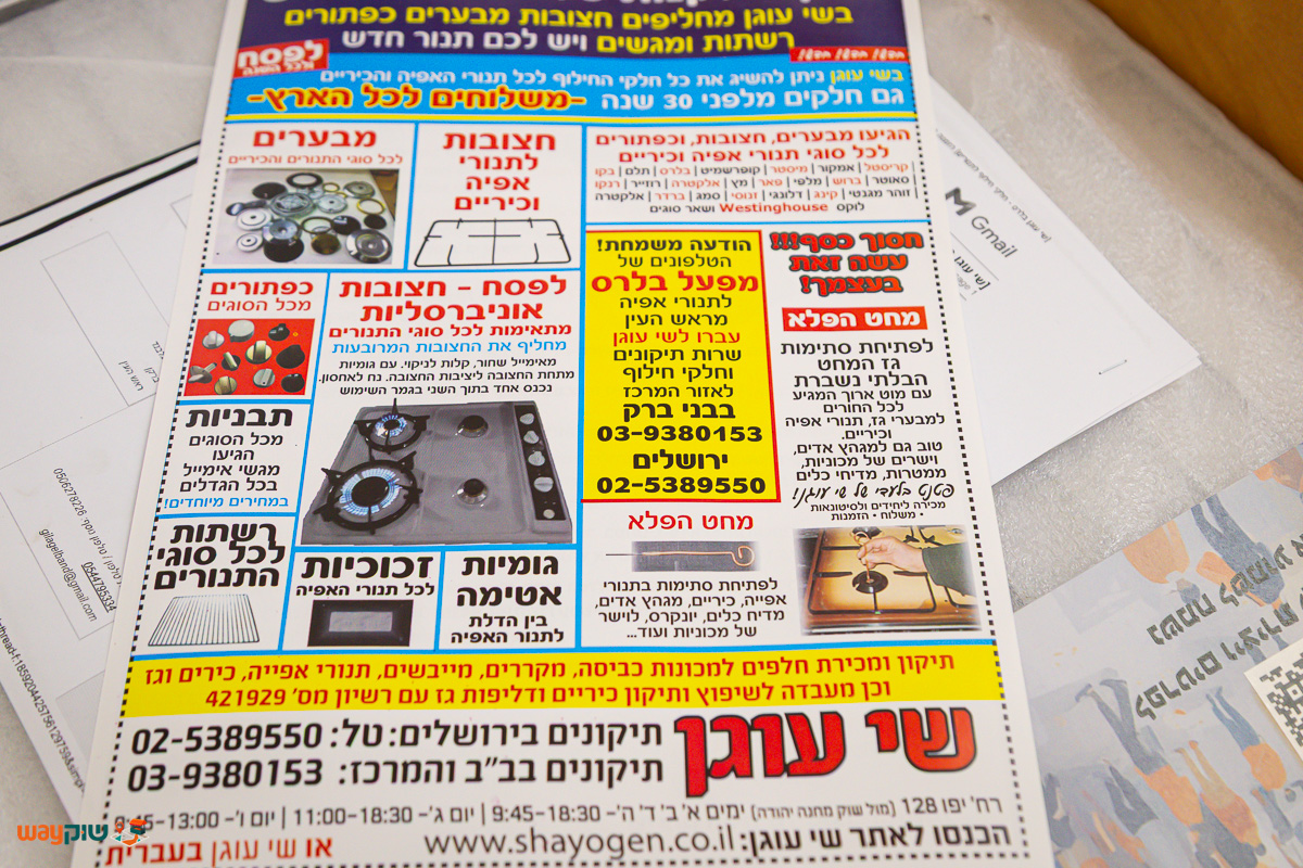 שי עוגן — תמונה 2