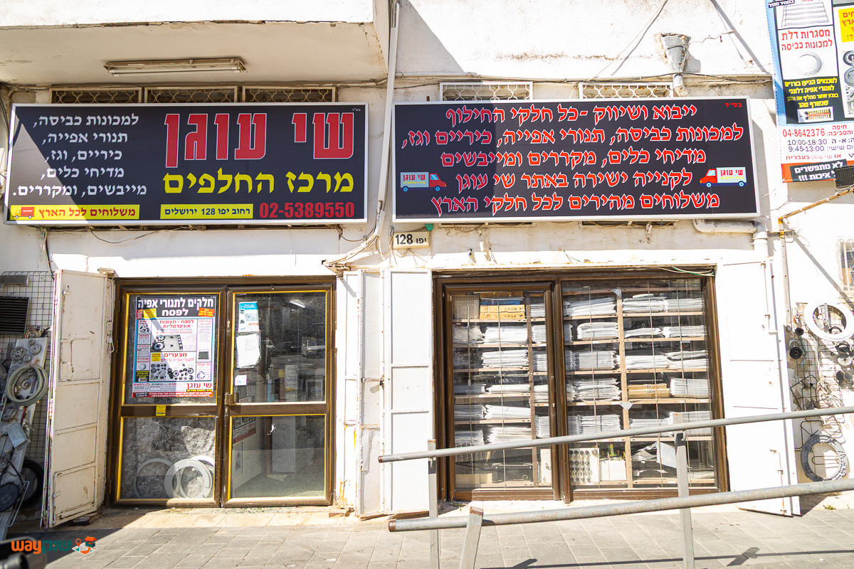 תמונה של שי עוגן — שוק מחנה יהודה