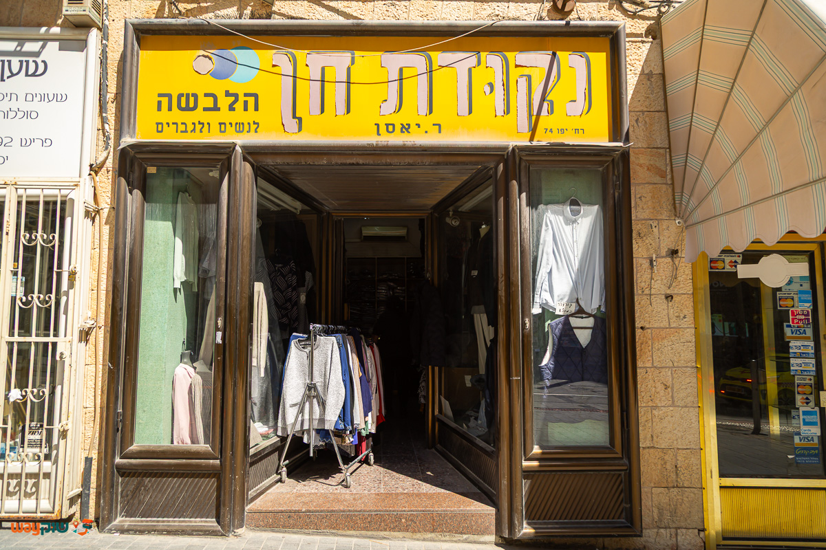 תמונה של נקודת חן — שוק מחנה יהודה