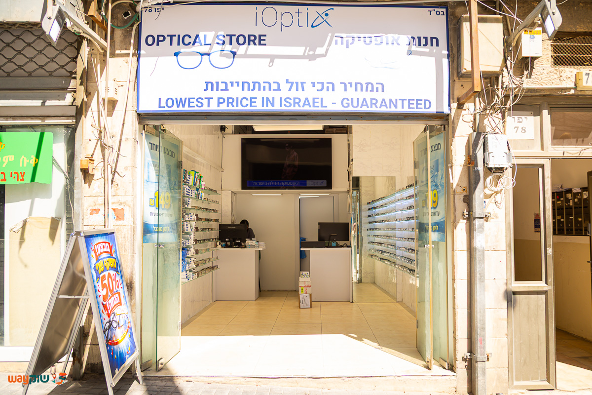 תמונה של אייאופטיקס — שוק מחנה יהודה