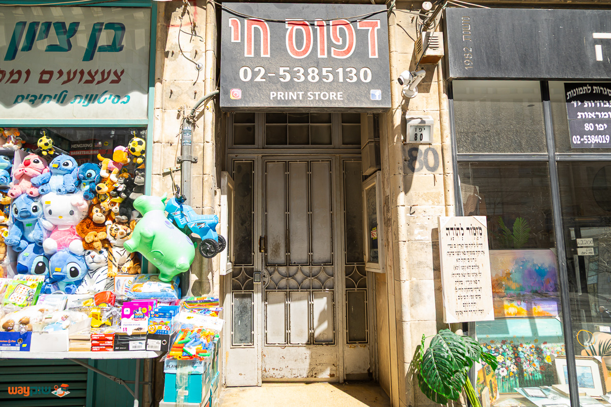 תמונה של דפוס חי — שוק מחנה יהודה