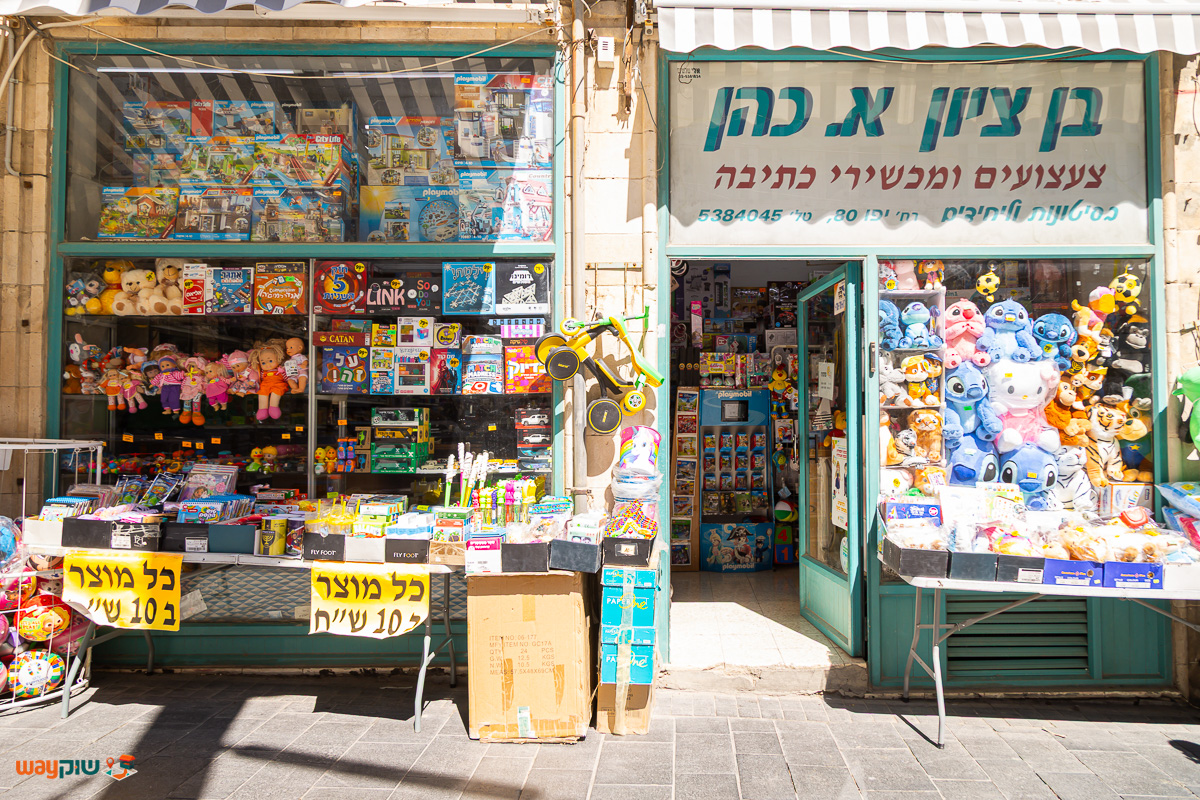 תמונה של בן ציון א. כהן — שוק מחנה יהודה