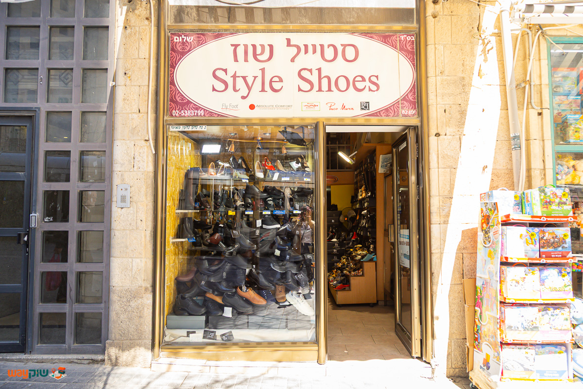 תמונה של סטייל שוז — שוק מחנה יהודה