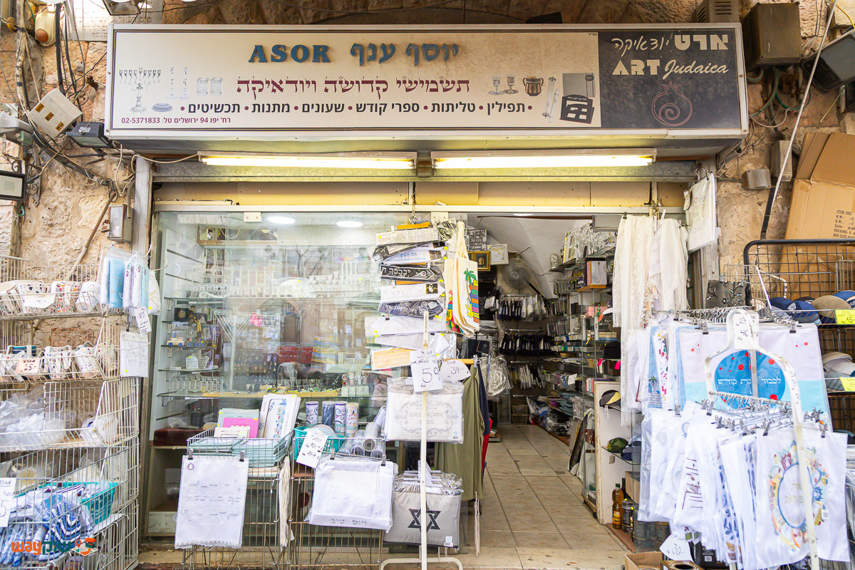 תמונה של יוסף ענף אזור — שוק מחנה יהודה