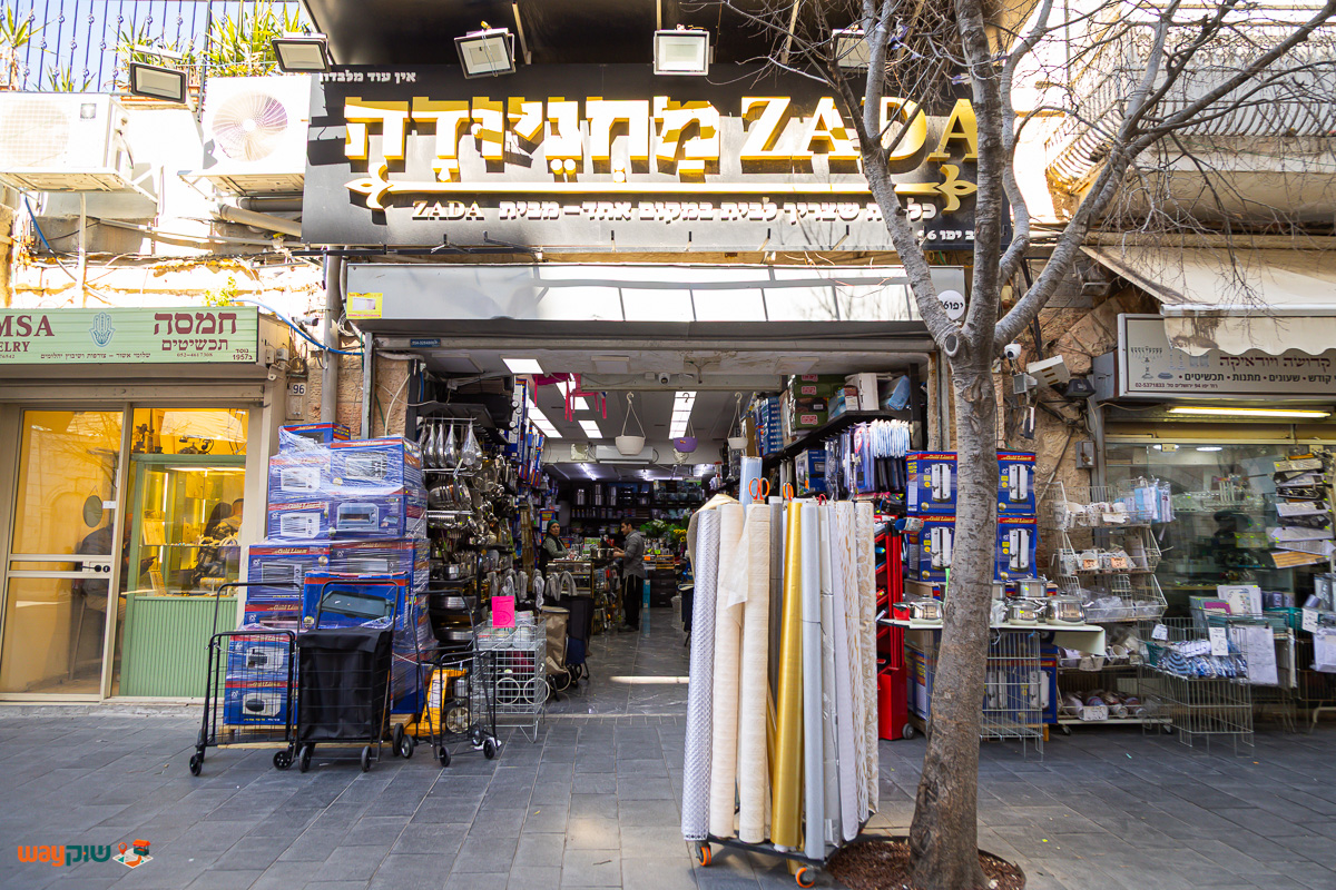 תמונה של זאדה מחניודה — שוק מחנה יהודה