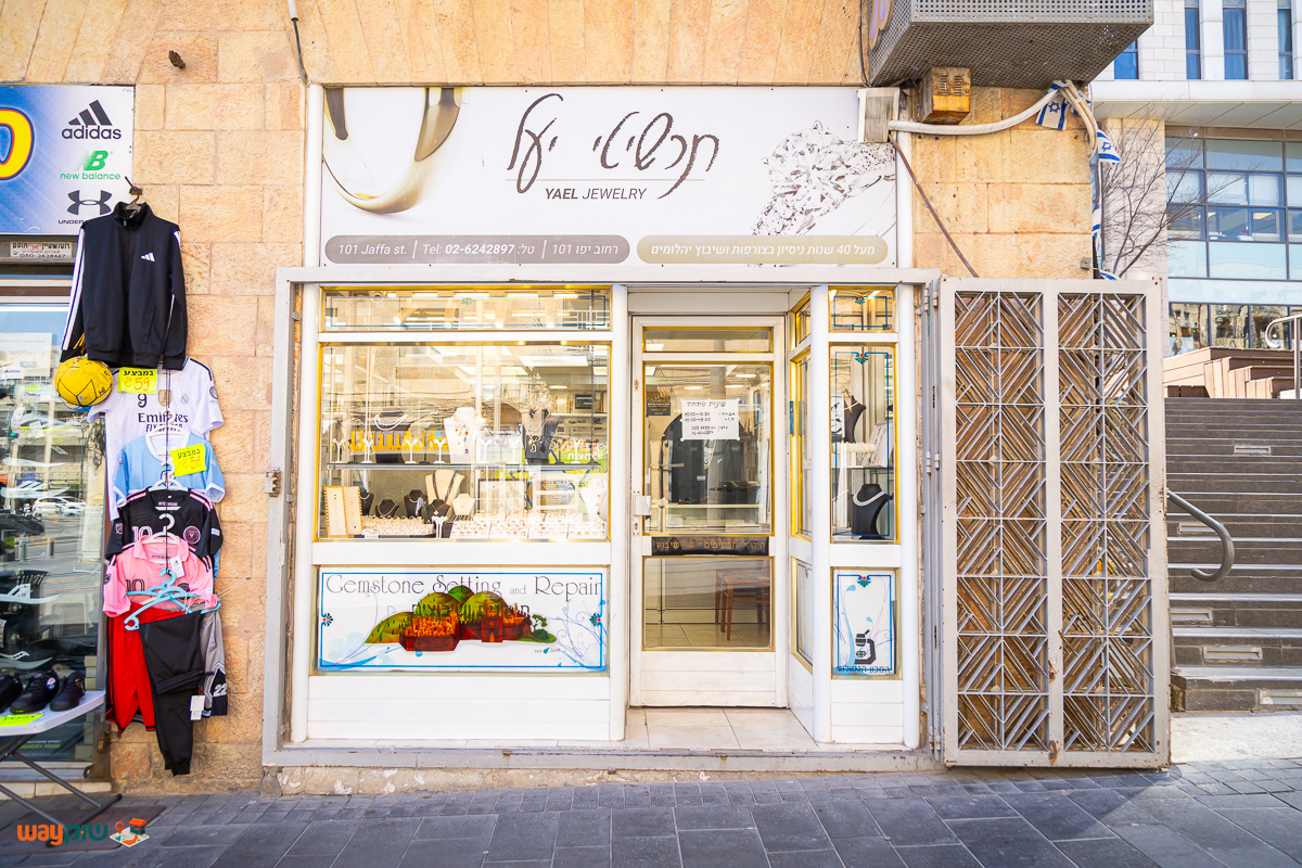 תמונה של תכשיטי יעל — שוק מחנה יהודה