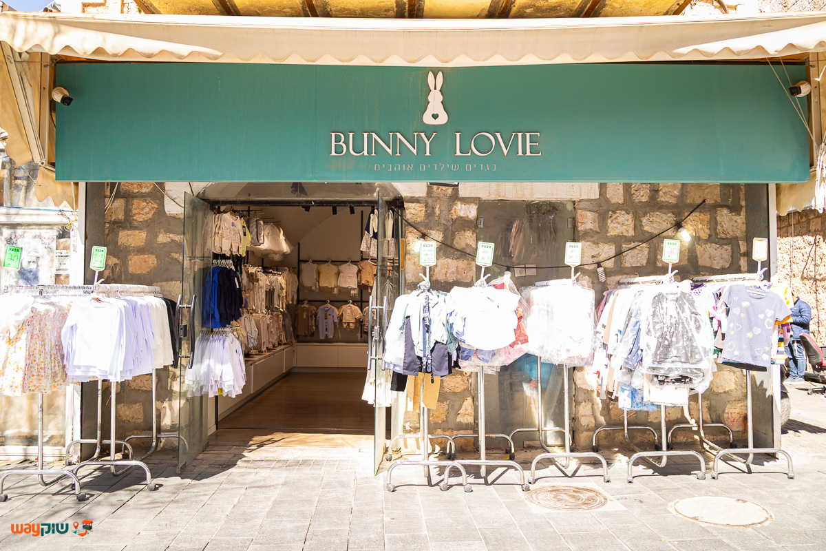 תמונה של באני לאבי — שוק מחנה יהודה