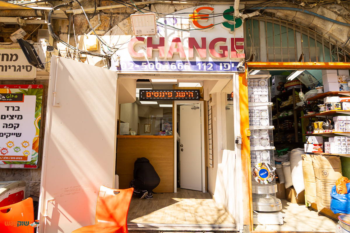 תמונה של צ׳יינג׳ — שוק מחנה יהודה