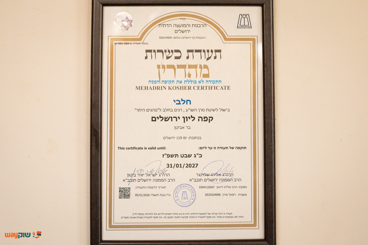 קפה ליון — תמונה 4