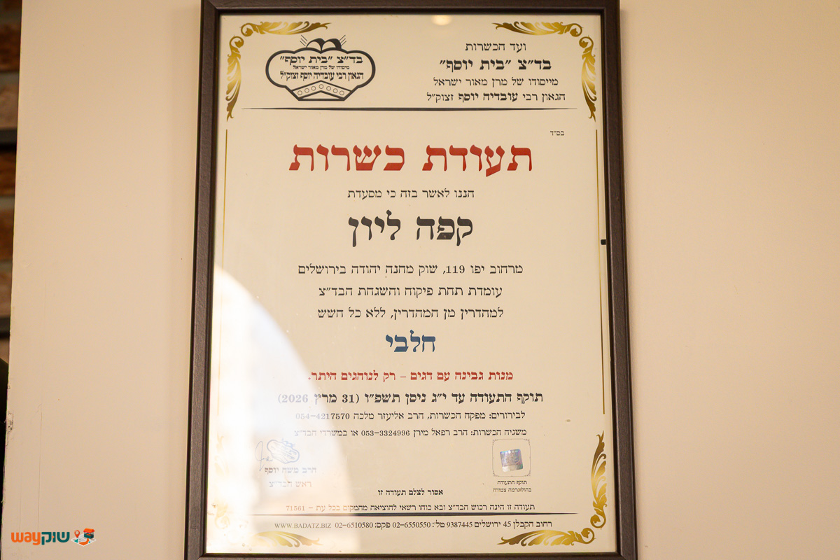 קפה ליון — תמונה 2