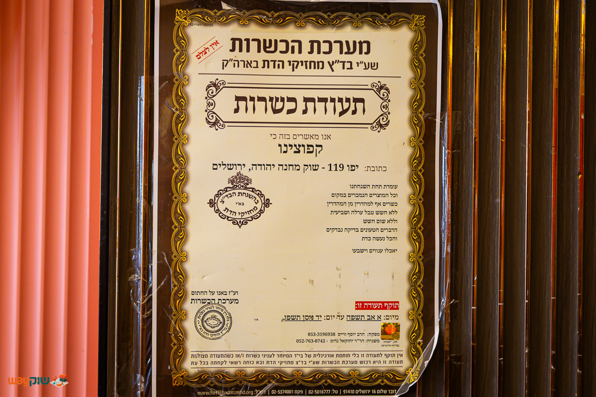 קפוצ׳ינו בשוק — תמונה 2