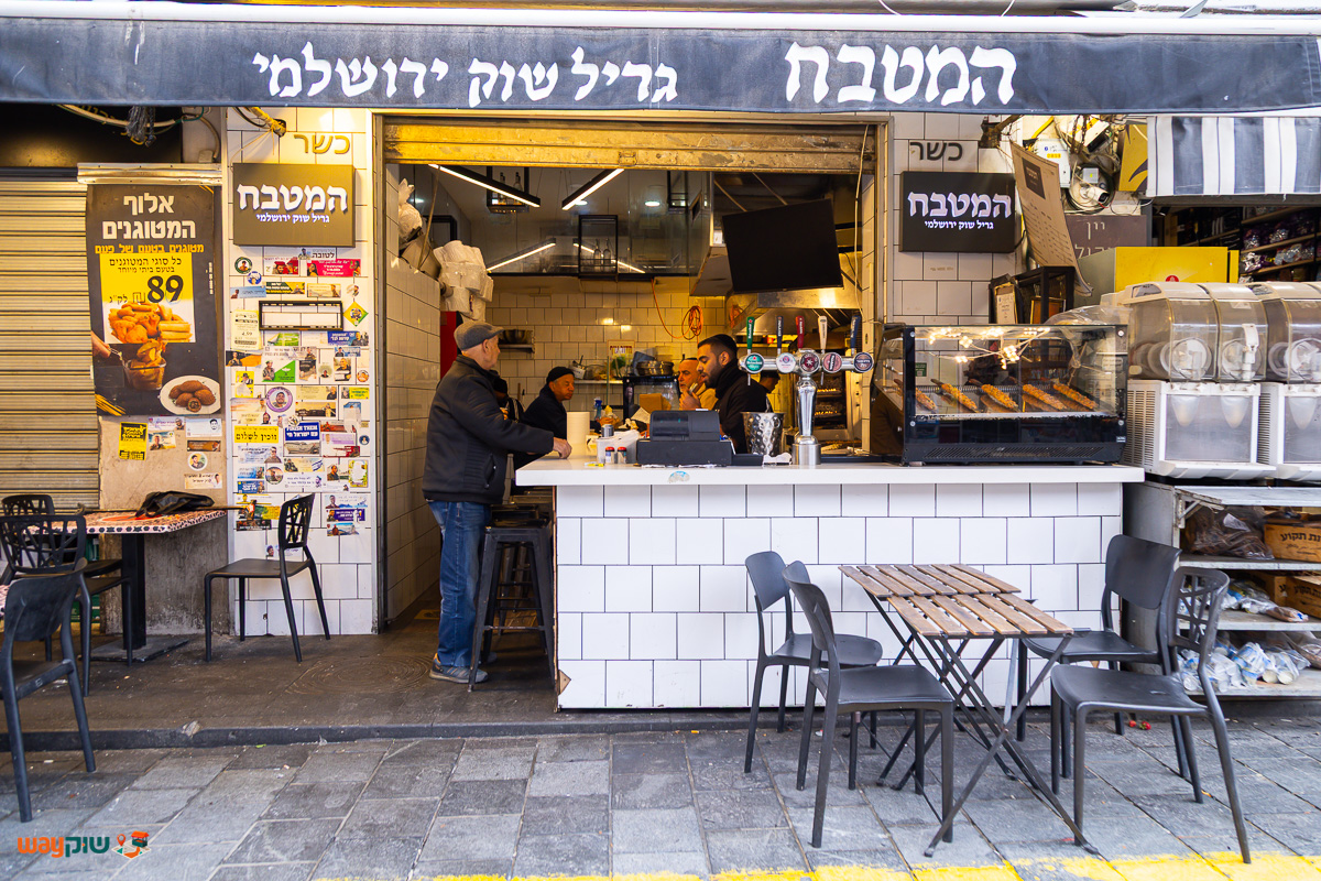 תמונה של המטבח גריל שוק ירושלמי — שוק מחנה יהודה