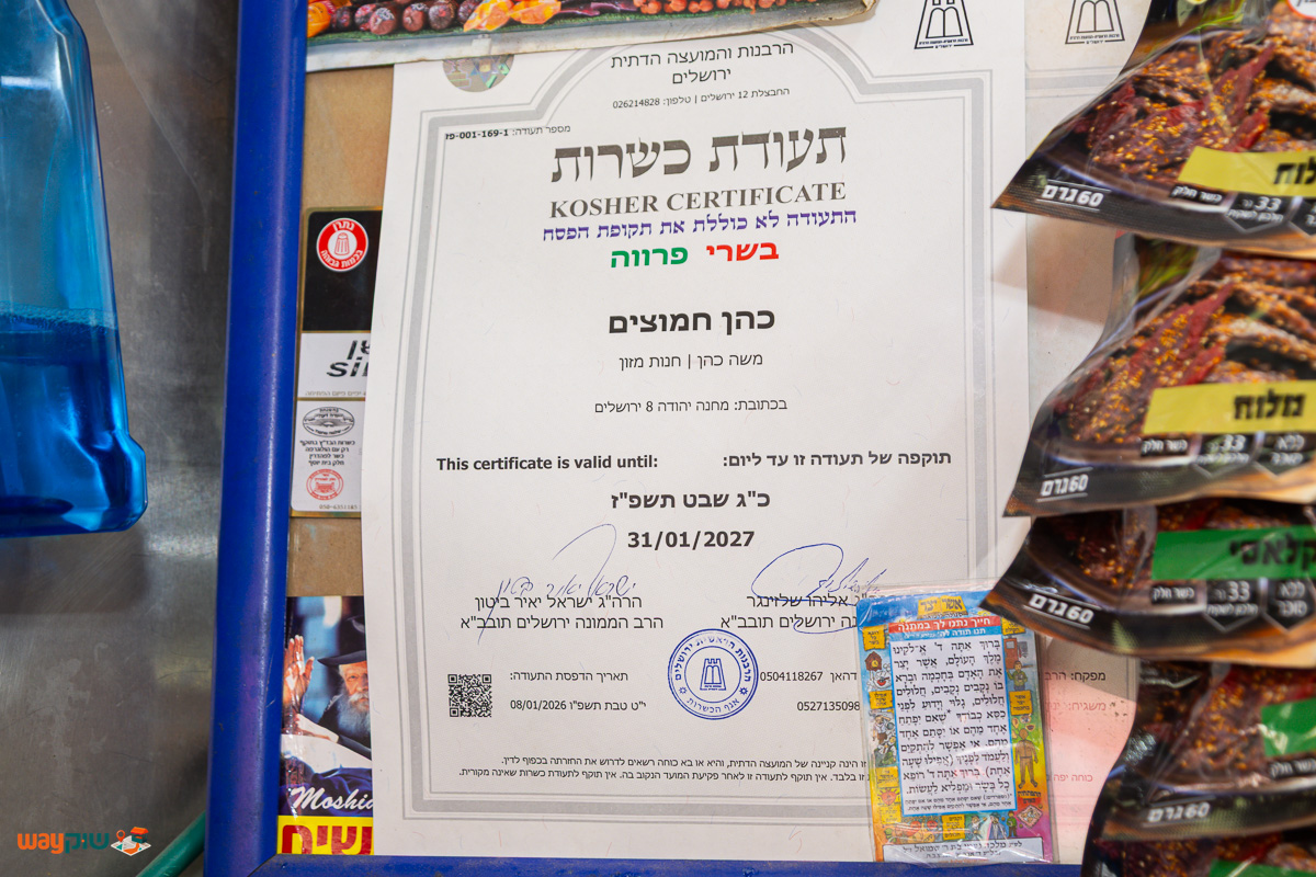 כהן חמוצים — תמונה 2