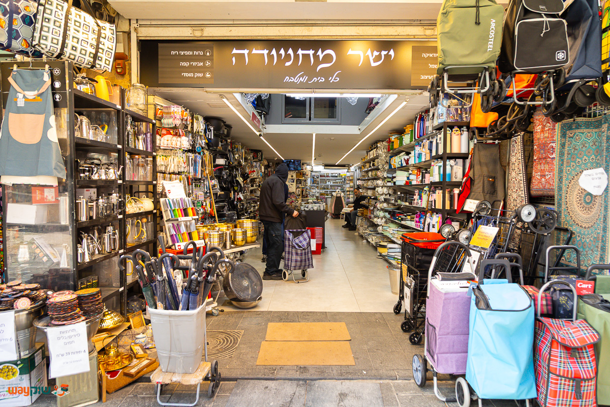 תמונה של ישר מחנה יהודה — שוק מחנה יהודה