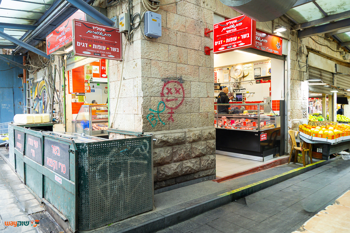 תמונה של איטליז התאומים מגזימוף — שוק מחנה יהודה